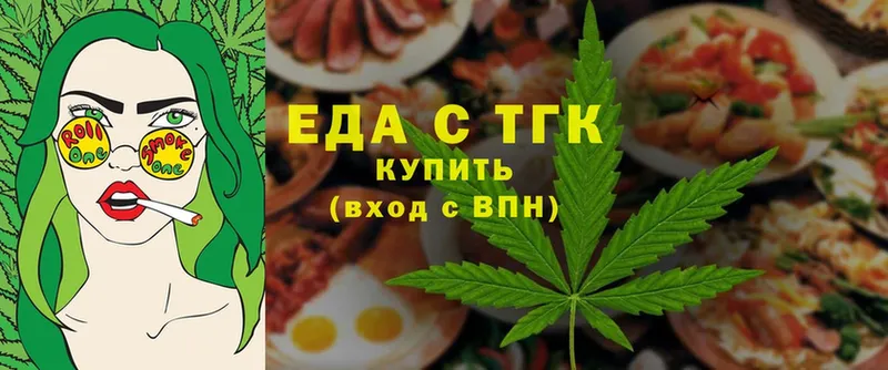 Еда ТГК марихуана  Кувандык 